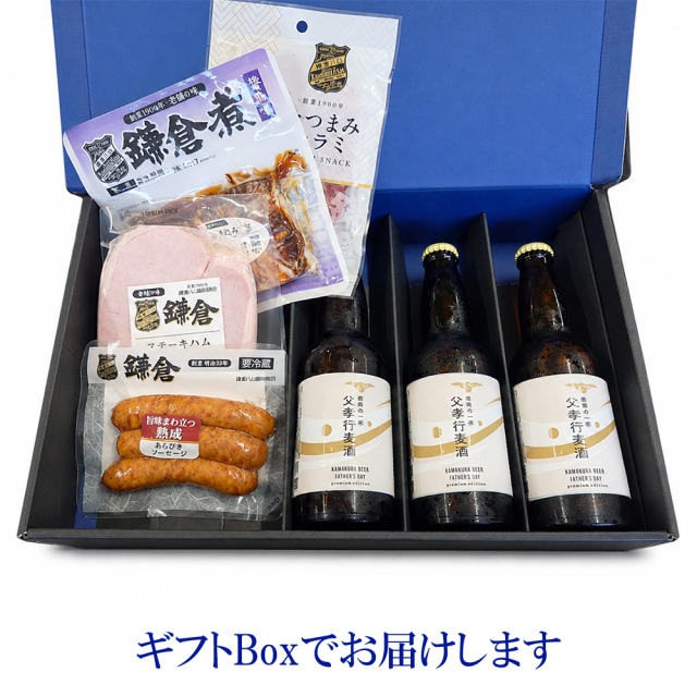 鎌倉ビール父の日プレミアムギフト