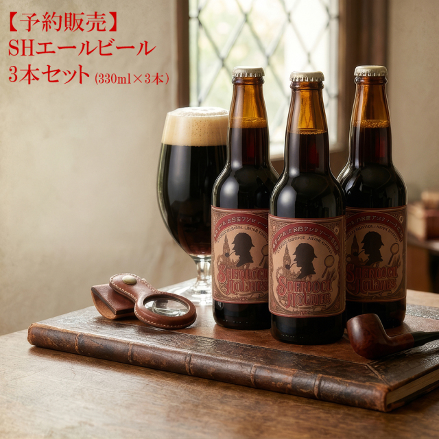 鎌倉ビール×英国アンティーク博物館 コラボクラフトビール SHエールビール