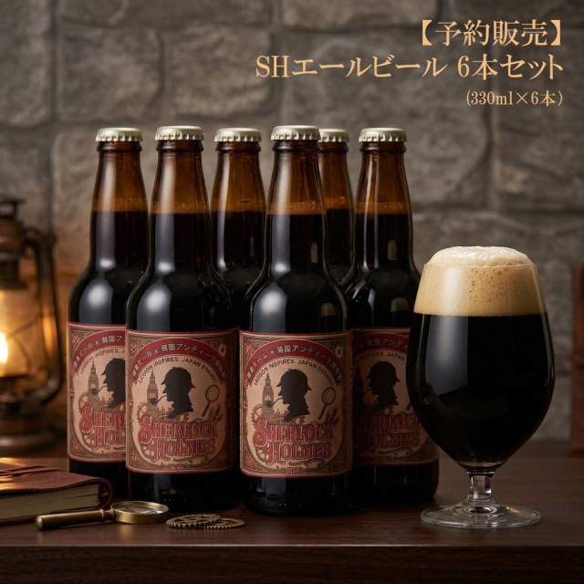 鎌倉ビール×英国アンティーク博物館 コラボクラフトビール SHエールビール