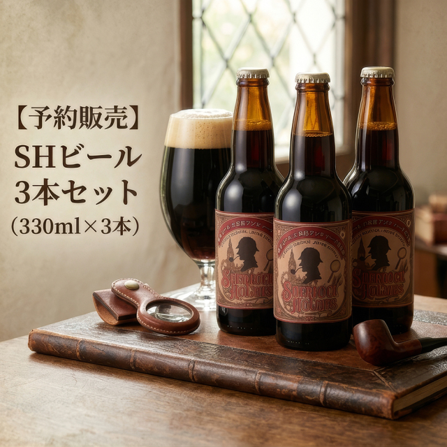 鎌倉ビール×英国アンティーク博物館 コラボクラフトビール SHエールビール