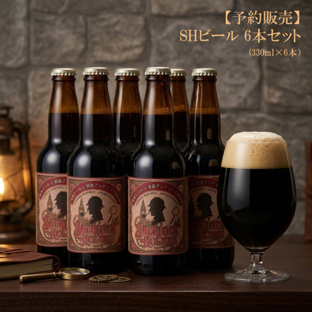 鎌倉ビール×英国アンティーク博物館 コラボクラフトビール SHエールビール