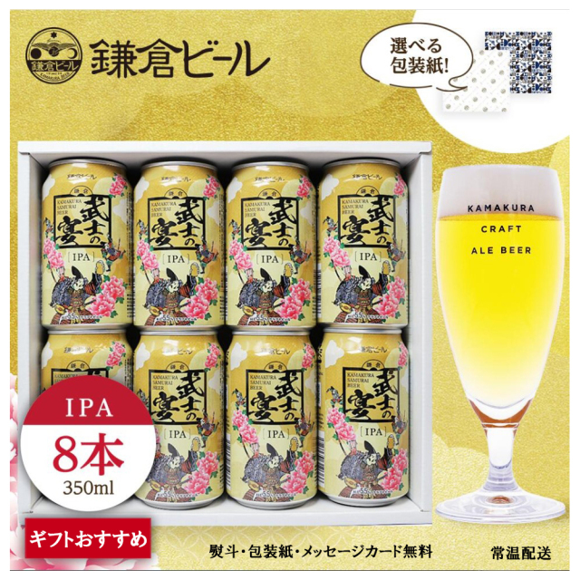 鎌倉武士の宴（IPA）ギフトBox入り（缶ビール）