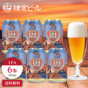ROUTE134BEER クラフトビール　鎌倉ビール　飲み比べ