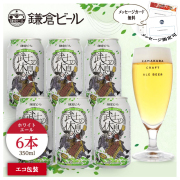 鎌倉ビールを工場直送でお届け。鎌倉ビールは鎌倉のビール醸造所で作