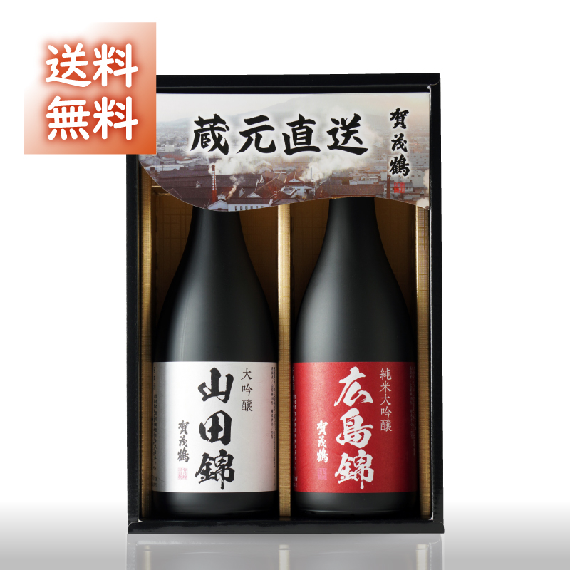 賀茂鶴 蔵元直送セット　720ｍｌ２本セット（AK-50）