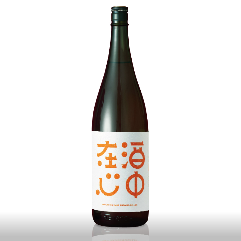【取扱い店限定酒】酒中在心 橙 純米吟醸 生もと 八反35号 1.8L