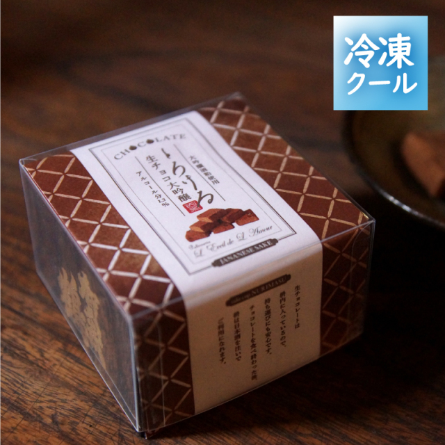 【～2/22まで・数量限定】とろける生チョコ大吟醸（手提げ袋付き）
