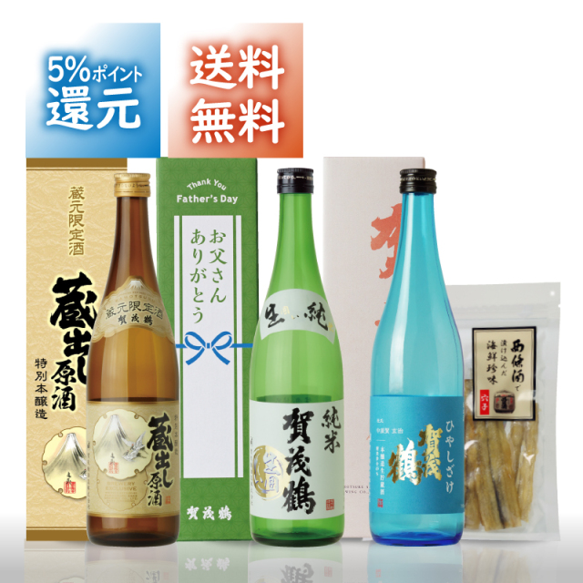 【父の日おすすめ/ポイント還元・送料無料】 晩酌詰め合わせ 　720ML 3本+海鮮珍味あなご 詰合せ