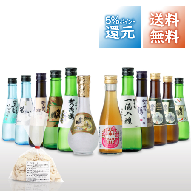 【酒粕500gプレゼント/送料無料】いろいろ飲み比べ小瓶（300mlと180ml）12本詰合せ