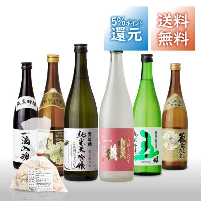 【酒粕500gプレゼント/送料無料】ゆっくり飲み比べ720ml 6本詰合せ