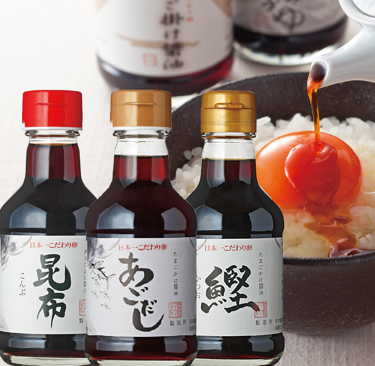 日本一こだわり卵　たまご掛け醤油（180ml.）