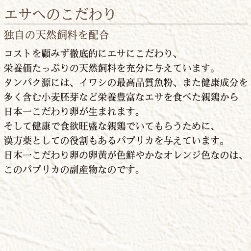 日本一こだわり卵