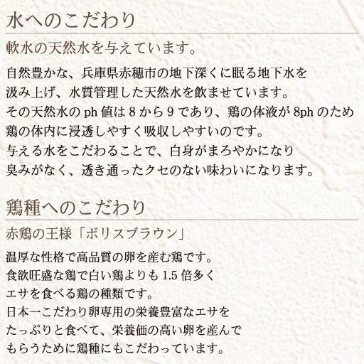 日本一こだわり卵