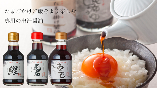 日本一こだわり卵　たまご掛け醤油