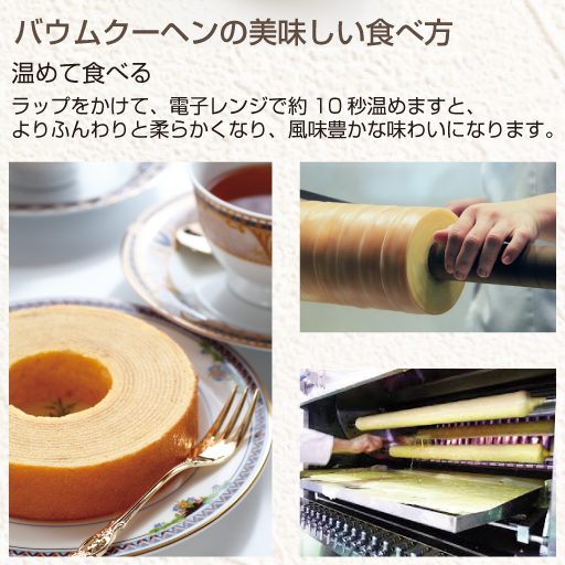日本一こだわり卵　バウムクーヘン
