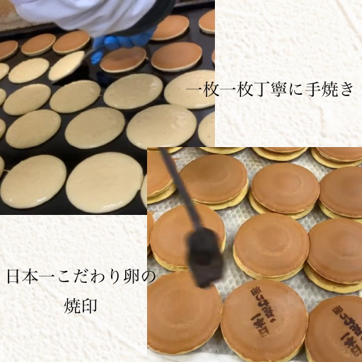 日本一こだわり卵　どら焼き