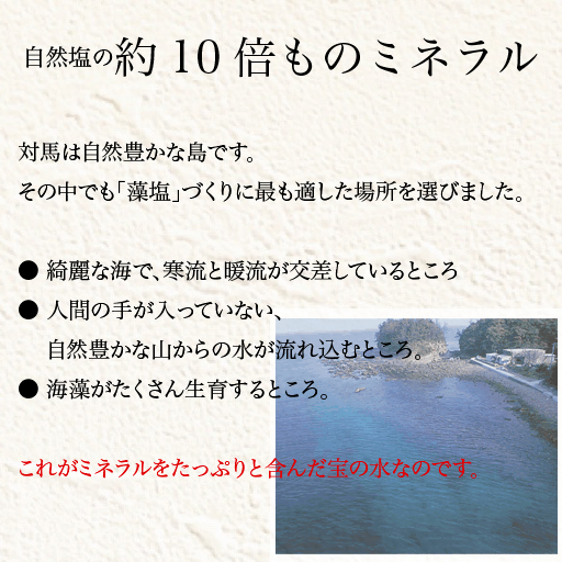 天然藻塩