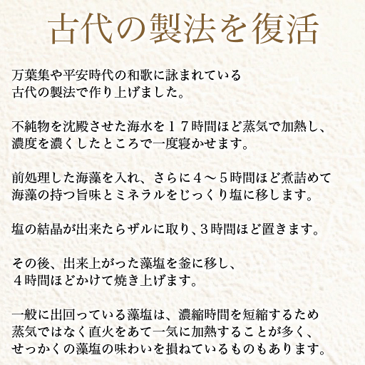 天然藻塩