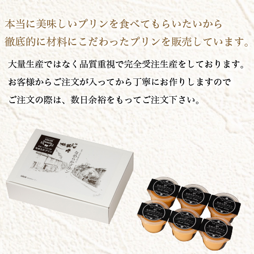 日本一こだわり卵　なめらかプリン