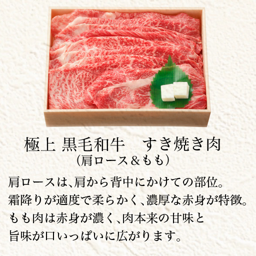 極上 黒毛和牛