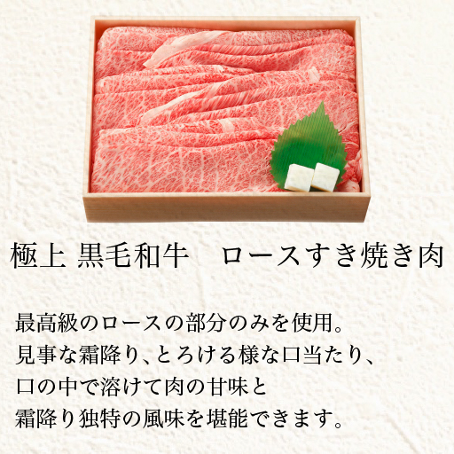 極上 黒毛和牛