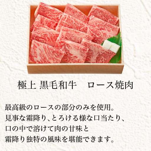 極上 黒毛和牛