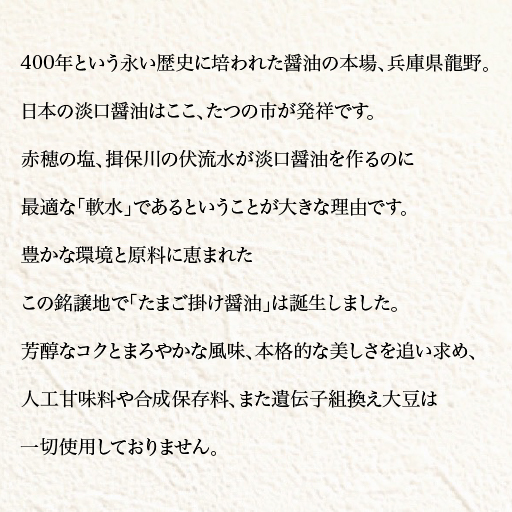 日本一こだわり卵　たまご掛け醤油