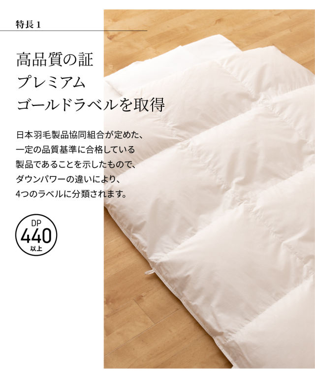 羽毛布団 ジュニアサイズ プレミアムゴールドラベル （羽毛布団