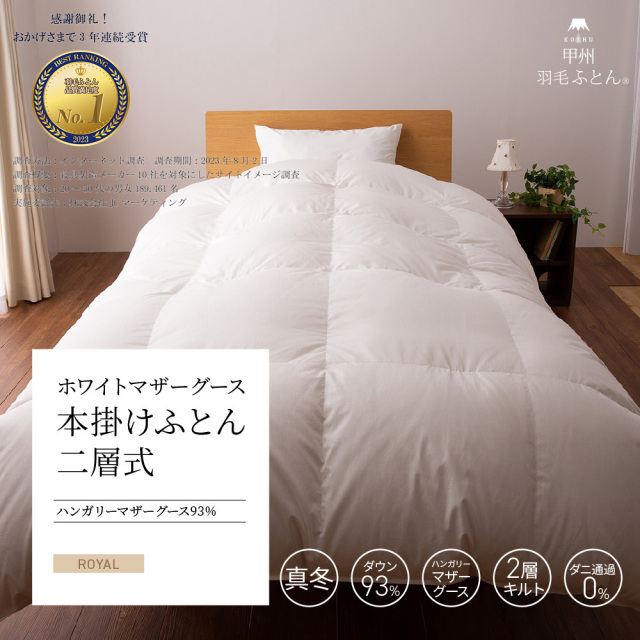 羽毛布団 クイーン ハンガリー産ホワイトマザーダック 超長綿 二層 