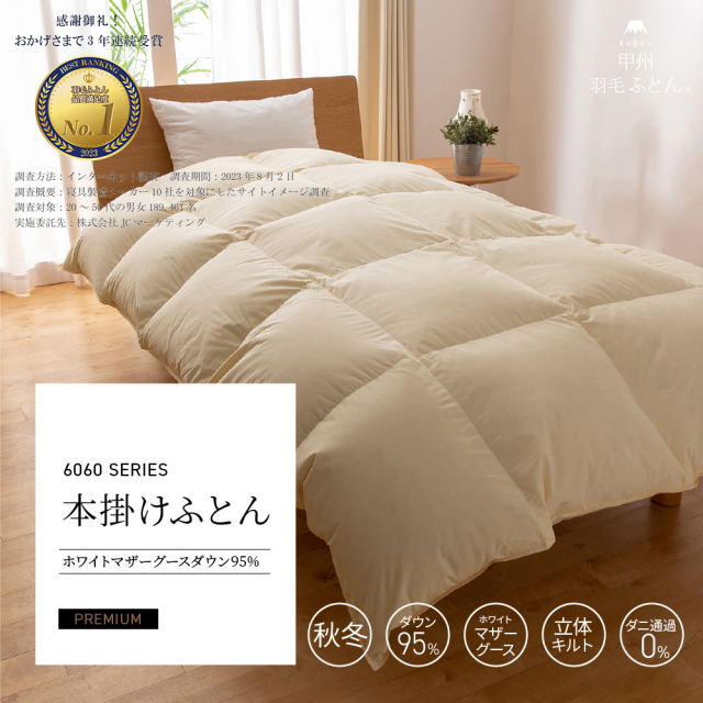 送料込み】 羽毛掛け布団 シングル ホワイトグース ダウン95 