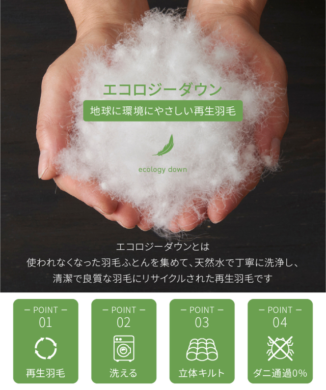 8020軽量本掛エコロジーダウン80%- 甲州羽毛ふとん公式通販