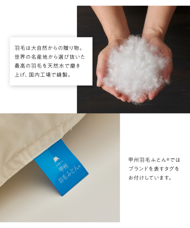 コインランドリーで洗える 本掛けふとん マザーダック93%羽毛 コインランドリーで洗える 本掛けふとん マザーダック93%羽毛
