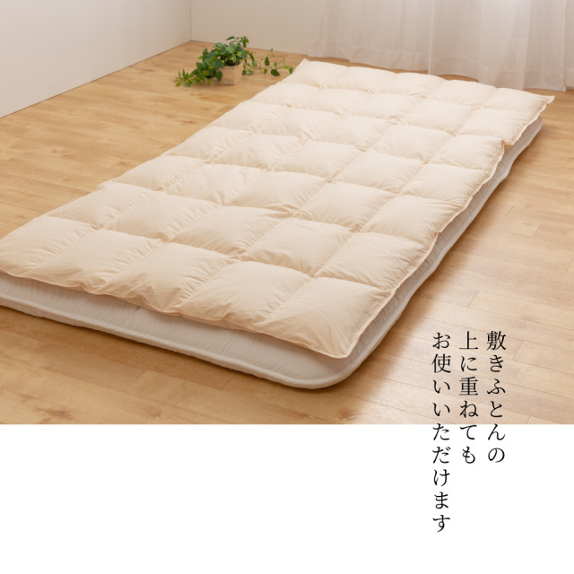 ダウン敷きパット - 甲州羽毛ふとん公式通販