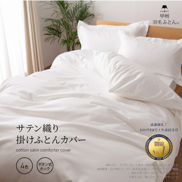 100,000円以上の高級羽毛布団一覧 - 日本製の甲州羽毛ふとん公式通販