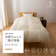 80,000円までの羽毛布団一覧 - 日本製の甲州羽毛ふとん公式通販 