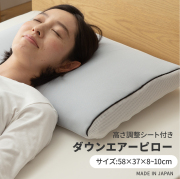 【まくら】ダウンエアーピロー