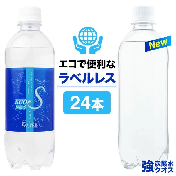 【ラベルレス】炭酸水KUOS - プレーン - 500ml×24本