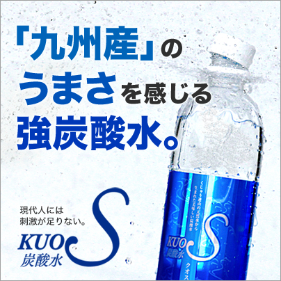 炭酸水KUOS - プレーン - 500ml×24本