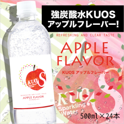 炭酸水KUOS -　アップルフレーバー　500ml×24本