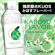 炭酸水KUOS -　かぼすフレーバー　500ml×24本