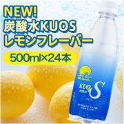 炭酸水クオスレモンフレーバー500ml×24本