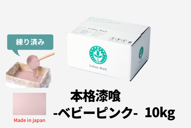 カート用本格漆喰ベビーピンク10kg