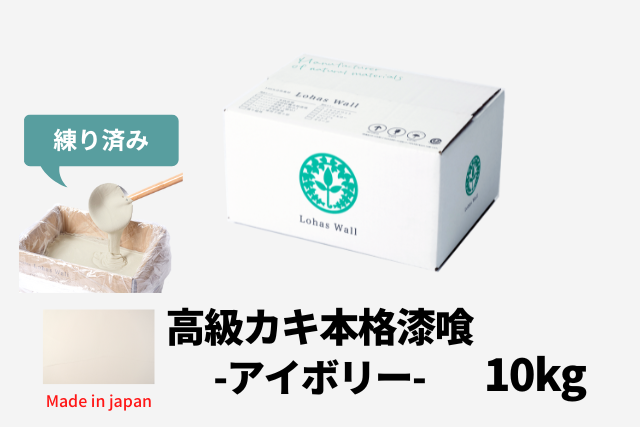 カート用カキ漆喰アイボリー10