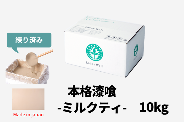カート用本格漆喰ミルクティ１0kg