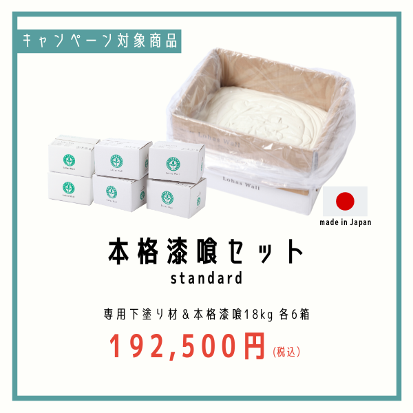 カート用本格漆喰