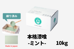 カート用本格漆喰ミント10kg