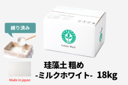 珪藻土18キロミルクホワイト
