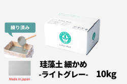珪藻土_細かめ10キロライトグレー