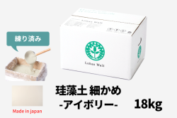 珪藻土_細かめ18キロアイボリー