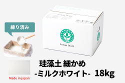 珪藻土_細かめ18キロミルクホワイト